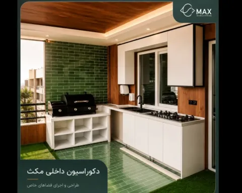 دکوراسیون داخلی مکث