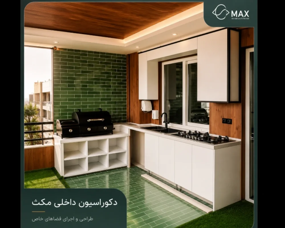 دکوراسیون داخلی مکث