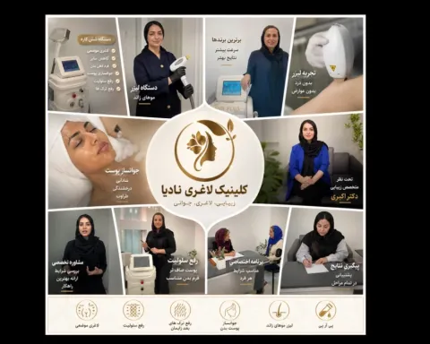 کلینیک زیبایی نادیا