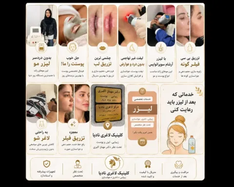 کلینیک زیبایی نادیا
