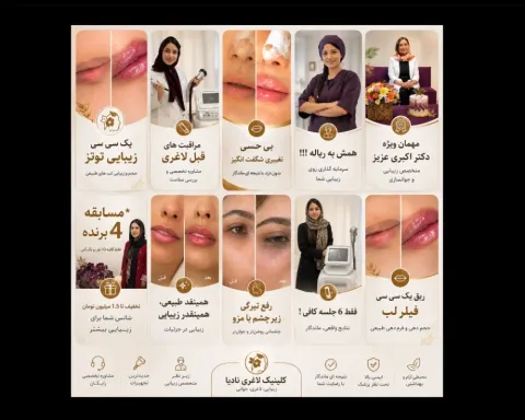 کلینیک زیبایی نادیا