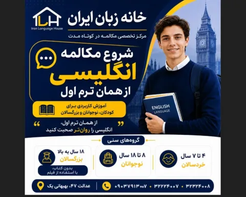 خانه زبان ایران
