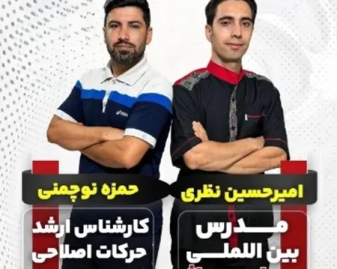 آکادمی تخصصی ماساژ نوچمنی