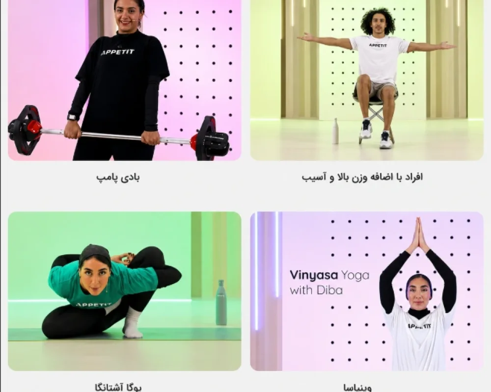 اپتیت | باشگاه آنلاین ورزش در خانه و رژیم غذایی اختصاصی