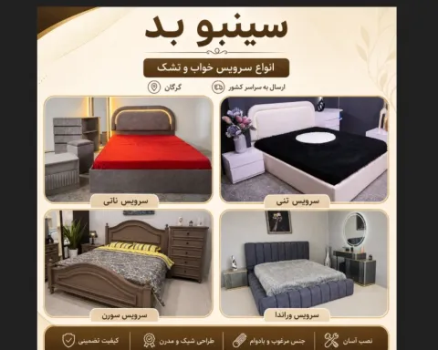 سینبو بِد