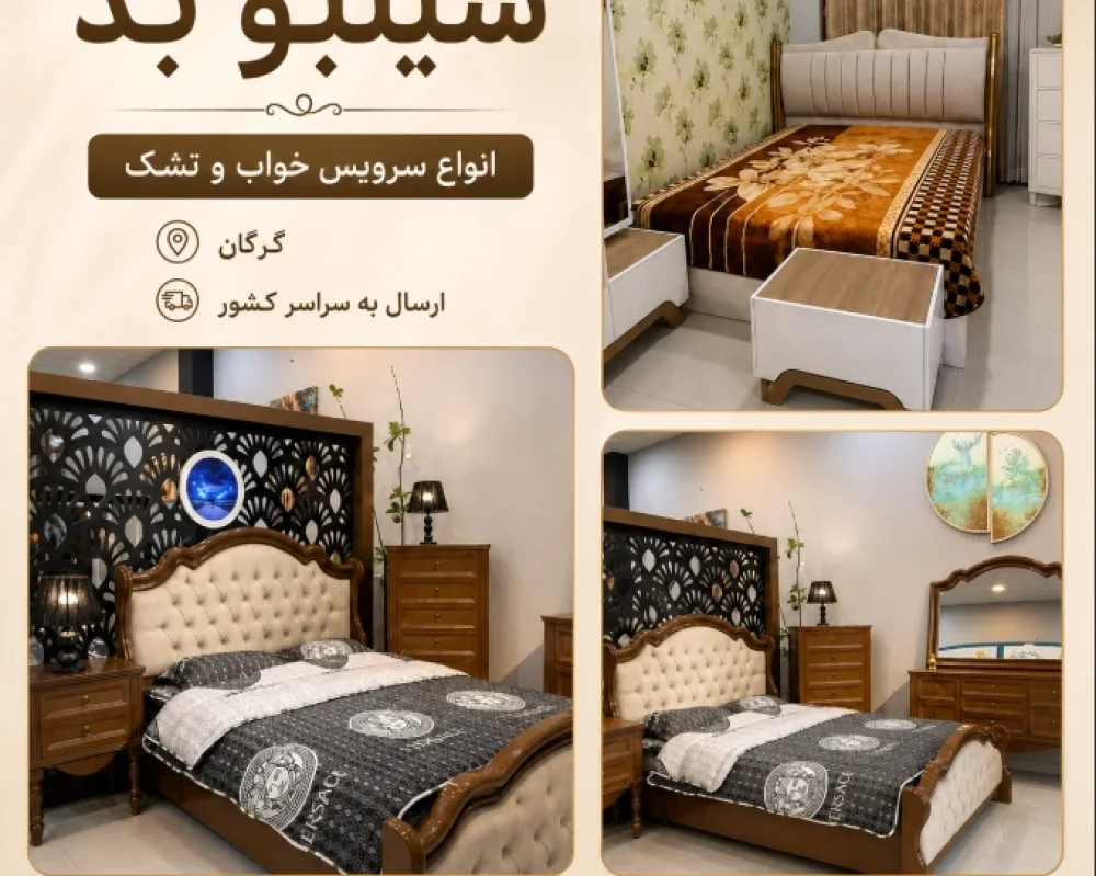 سینبو بِد