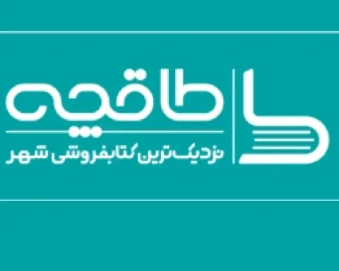 طاقچه | خرید کتاب الکترونیکی و صوتی و اشتراک بی‌نهایت