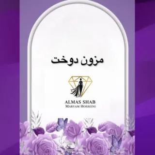 مزون الماس شب گرگان