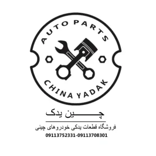 چین یدک گرگان