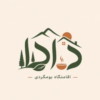 اقامتگاه بومگردی دادا