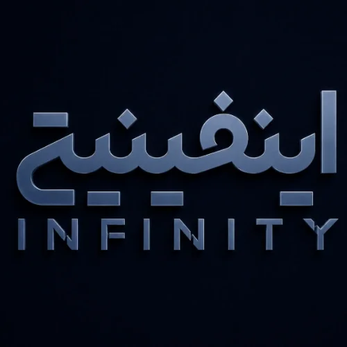 اینفینیتی