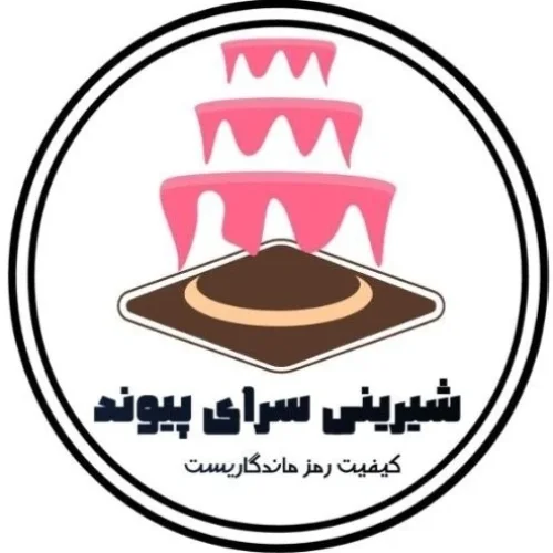 شیرینی سرای پیوند