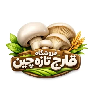 فروشگاه قارچ تازه چین
