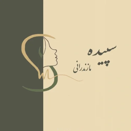 لوگوی سالن زیبایی سپیده مازندرانی