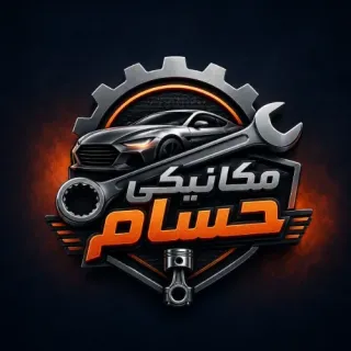 مکانیکی حسام