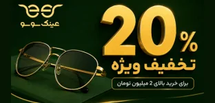 خرید عینک گرگان