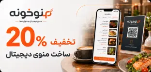 ساخت منوی دیجیتال