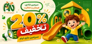 سرزمین بازی ترنم