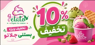 بستنی ایتالیایی گرگان جلاتو