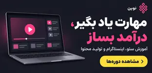 نوین