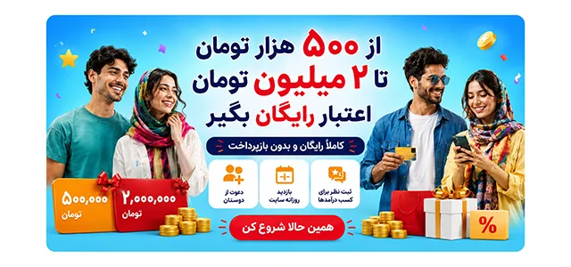 دریافت اعتبار رایگان ( جایزه ) کمپین های تخفیفی بن با ما