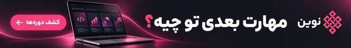 مهارت بعدی تو چیه ؟